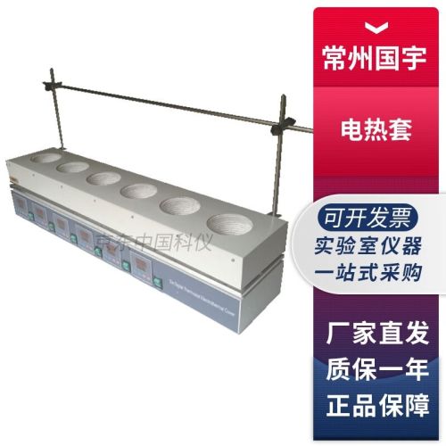 常州国宇HDM系列实验室恒温电热套多容量 HDM-500A 500ml数显控温电热套