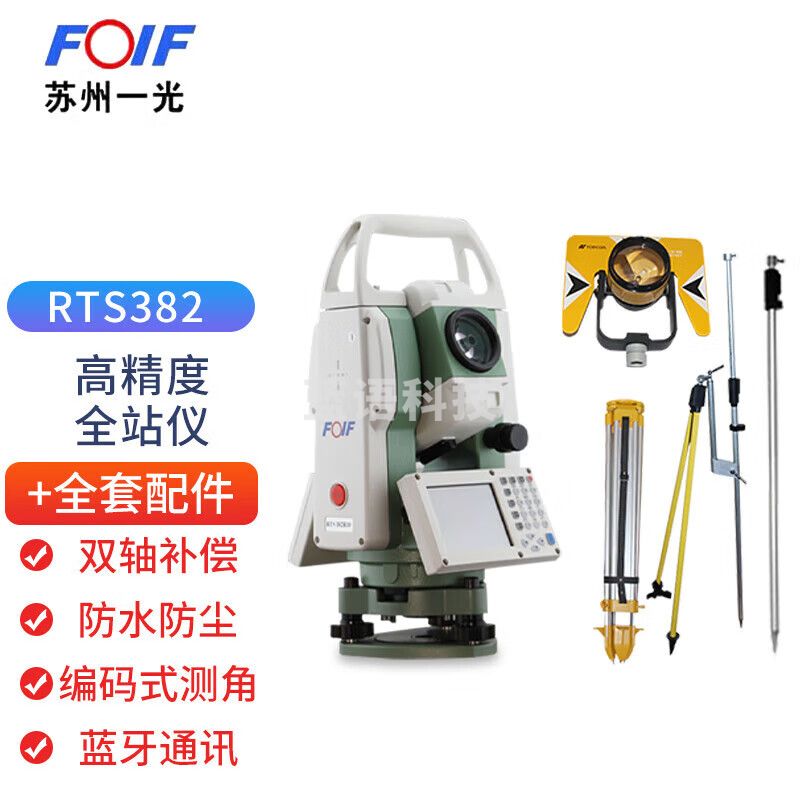 FOIF苏州一光RTS-382R10彩屏免棱镜1000米全站仪 2秒激光测距苏一光+全套配件