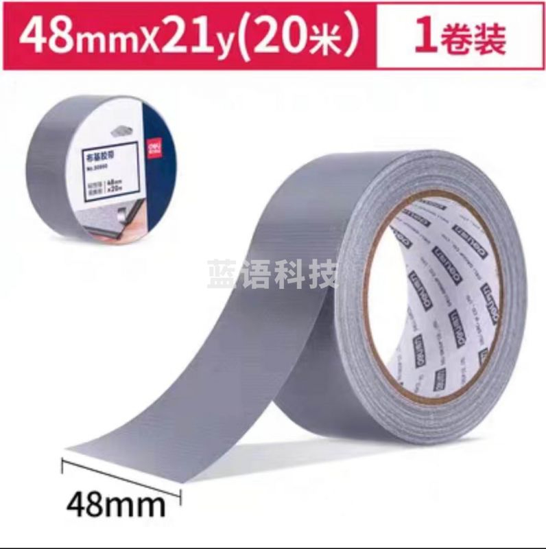 得力30800布基胶带48mm*20m*230μm(银色)(1卷/热缩)