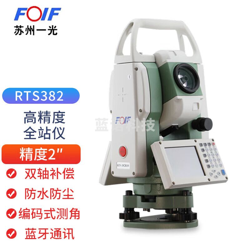FOIF苏州一光RTS-382R10彩屏免棱镜1000米全站仪 2秒激光测距苏一光