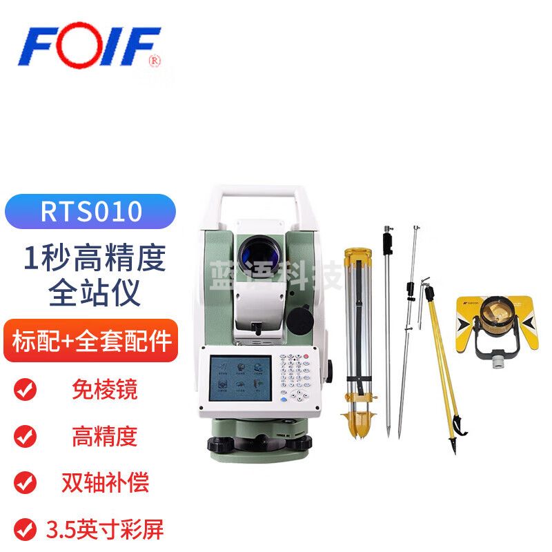 FOIF苏州一光全站仪1秒RTS010高精度全站仪仪器免棱镜1000米+全套配件