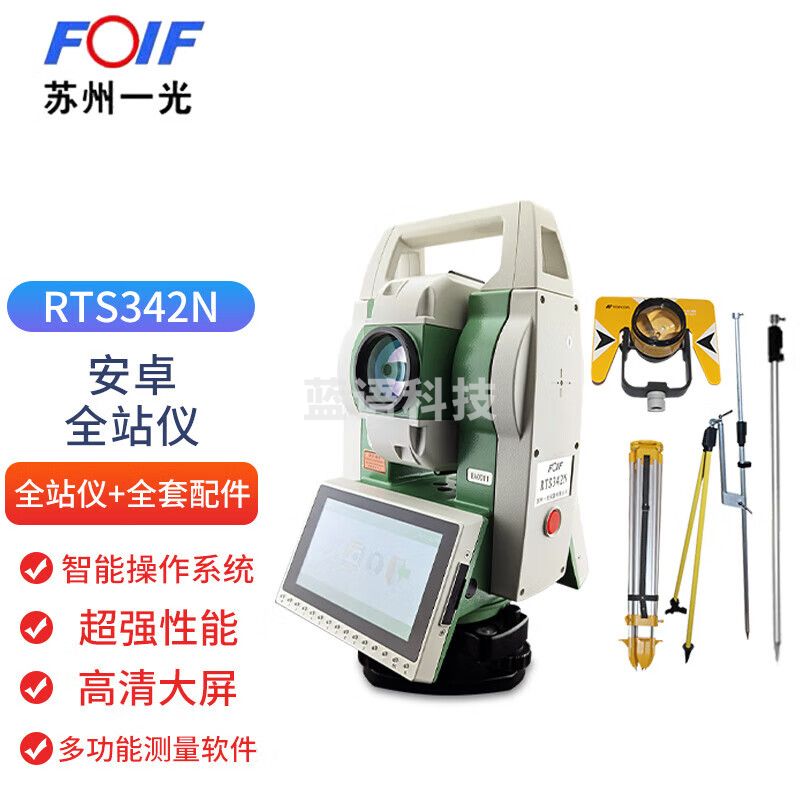FOIF苏州一光全站仪RTS342N内置蓝牙苏一光安卓测绘免棱镜1000米+全套配件