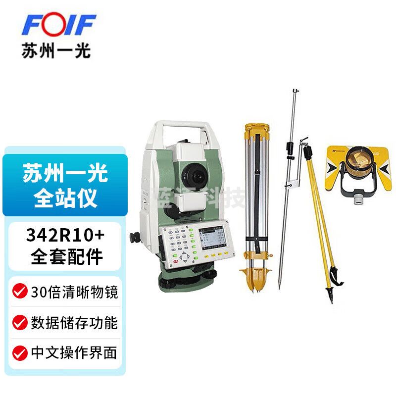 FOIF苏州一光RTS-342R10彩屏免棱镜1000米全站仪 2秒激光测距苏一光+全套配件