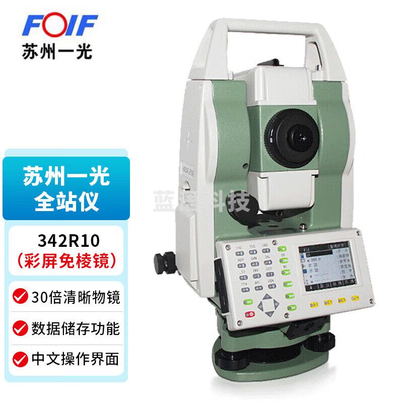 FOIF苏州一光RTS-342R10彩屏免棱镜1000米全站仪 2秒激光测距苏一光