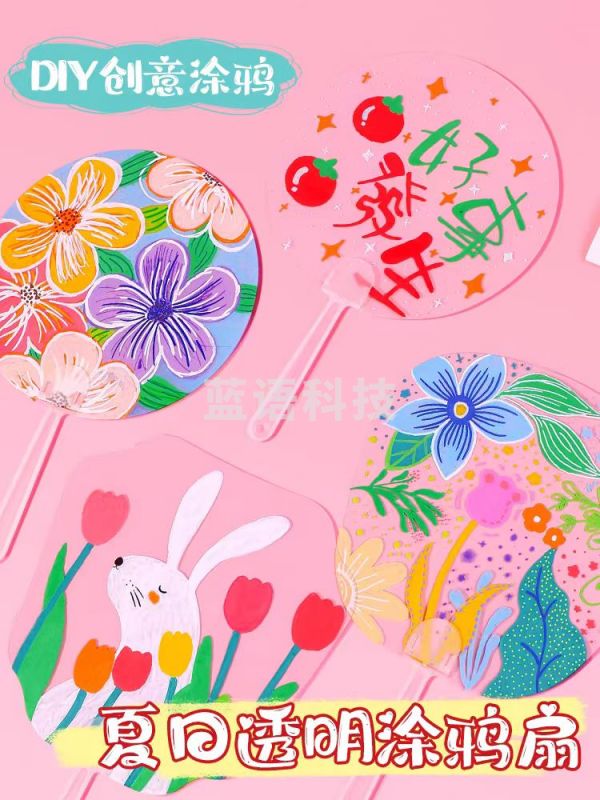 DIY透明扇子空白pvc圆扇手工儿童涂鸦画画团扇绘画创意美术(5把)扇形可选