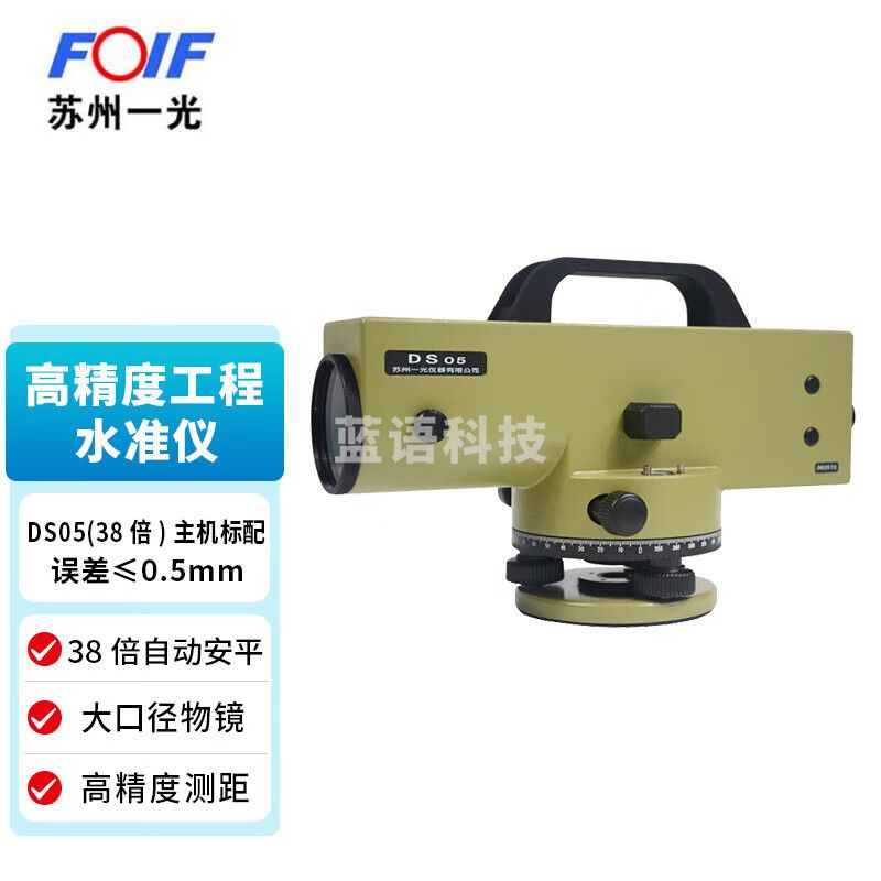 FOIF苏州一光DS05(38倍)水准仪 误差≤0.5mm 高精度工程测量苏一光