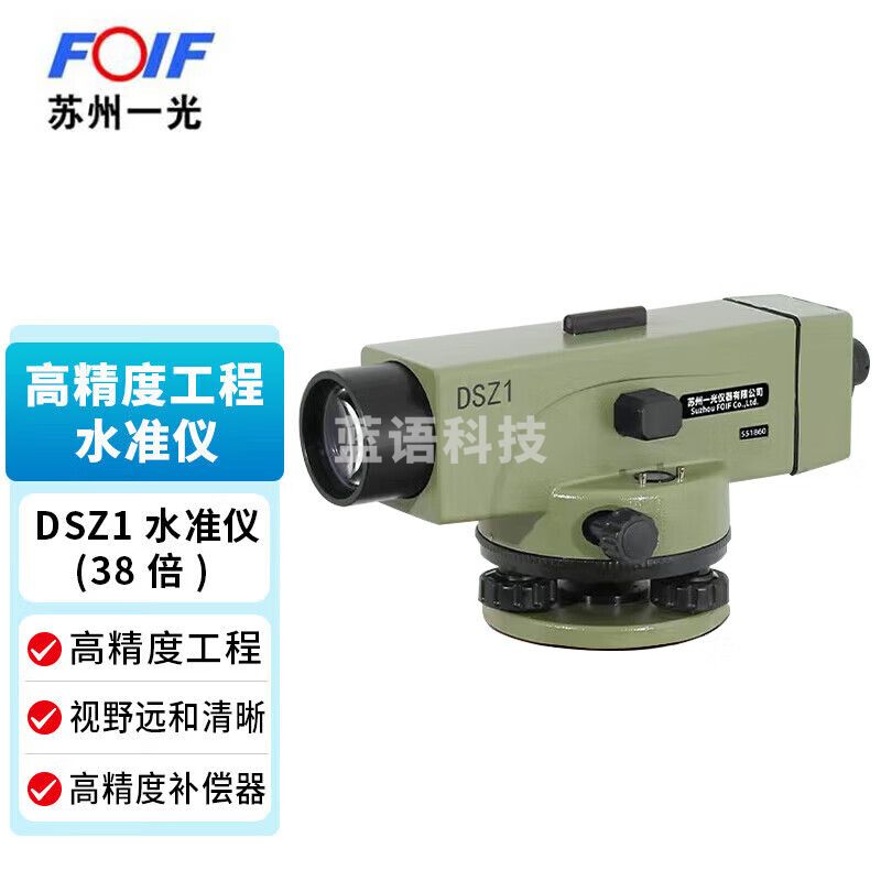 FOIF苏州一光DSZ1(38倍)水准仪 高精度工程测量苏一光自动安平 标配