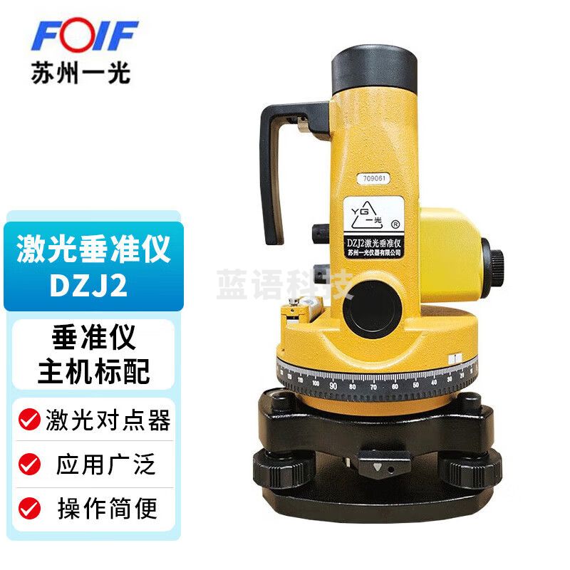 FOIF苏州一光垂准仪DZJ2 苏一光高精度激光对中指向铅锤仪 标配