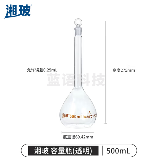 比克曼生物 湘玻 容量瓶玻璃加厚定量瓶定容瓶A级可过检透明棕色磨口具塞耐高温实验室 【透明】500mL 1个