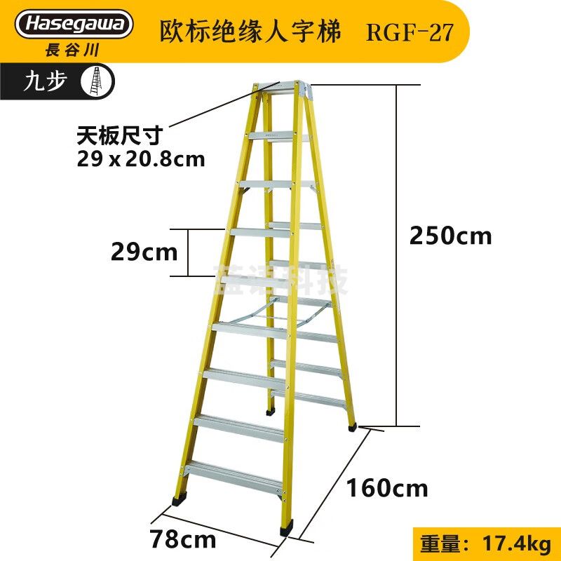 长谷川  加厚梯子折叠人字梯双侧梯玻璃钢电工专用电力电信工程梯欧标认证绝缘梯子 RGF-27