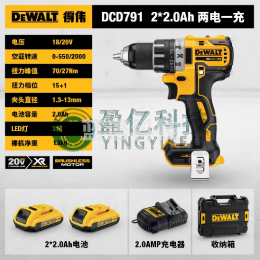 得伟锂电钻无刷手电钻电动工具无线手持式无极变速钻DCD791 18V锂电钻+2x2.0Ah电池套装