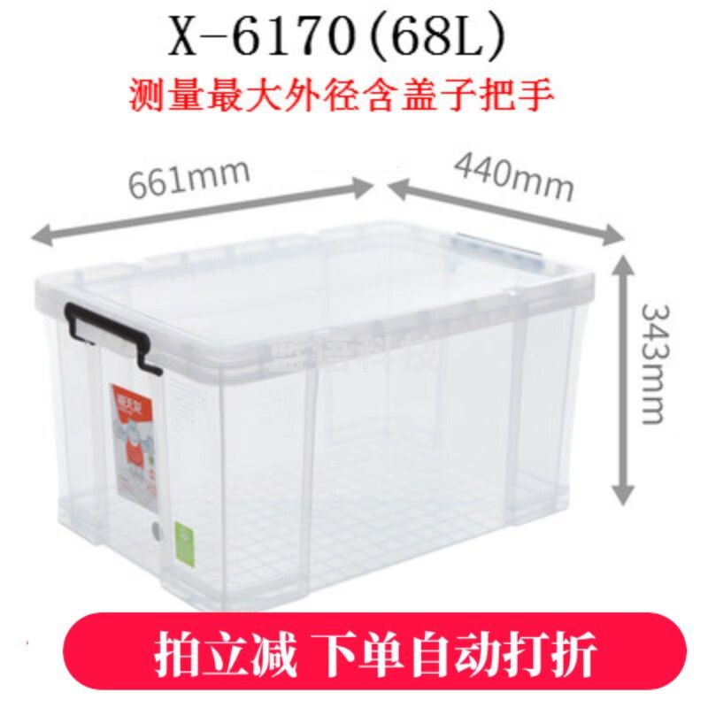 禧天龙（Citylong）禧天龙 塑料被子收纳箱透明盒有盖衣服储物箱整理箱 X-6170(68L) 加厚抗压箱