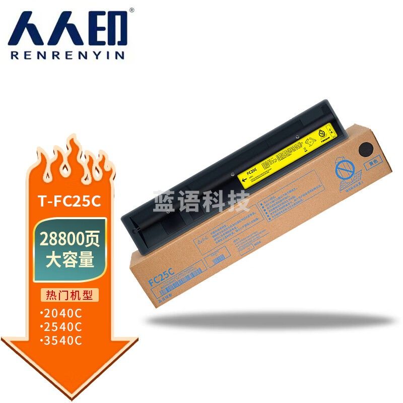 人人印 T-FC25C黄色大容量墨粉盒适用东芝e-STUDIO 2040C/2540C/3040C/3540C/4540C复印机碳粉粉盒