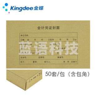 金蝶RM05B 243*142 记账凭证包角封皮(单位：包，5包起售，偏远区域下单前请电话咨询)