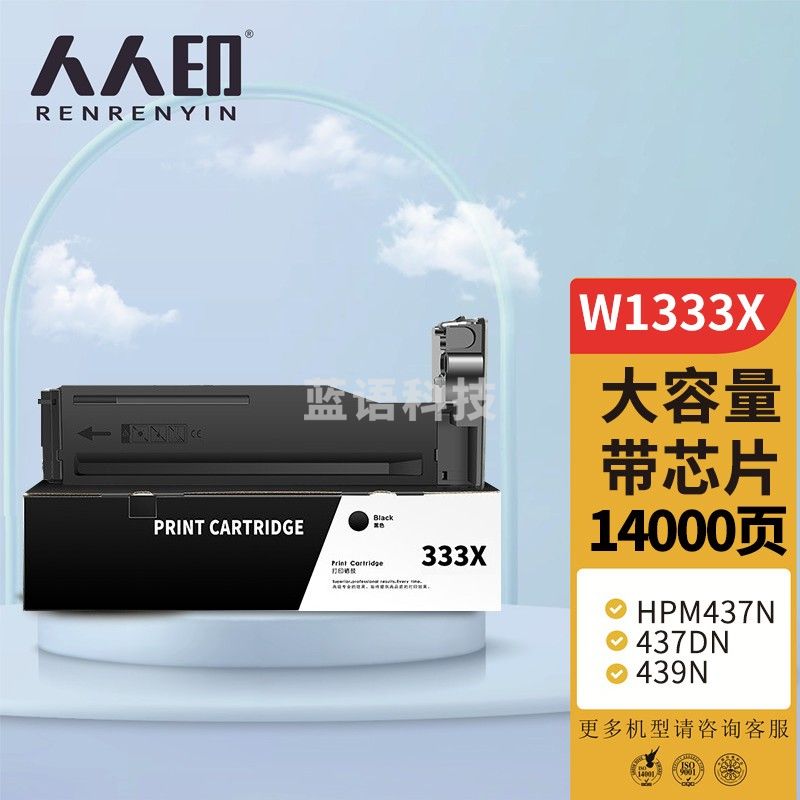 人人印 适用惠普m437n粉盒w1333X硒鼓m437nda/dn碳粉laserjet mfp m439n/nda打印机墨盒hp333a复印机墨粉筒