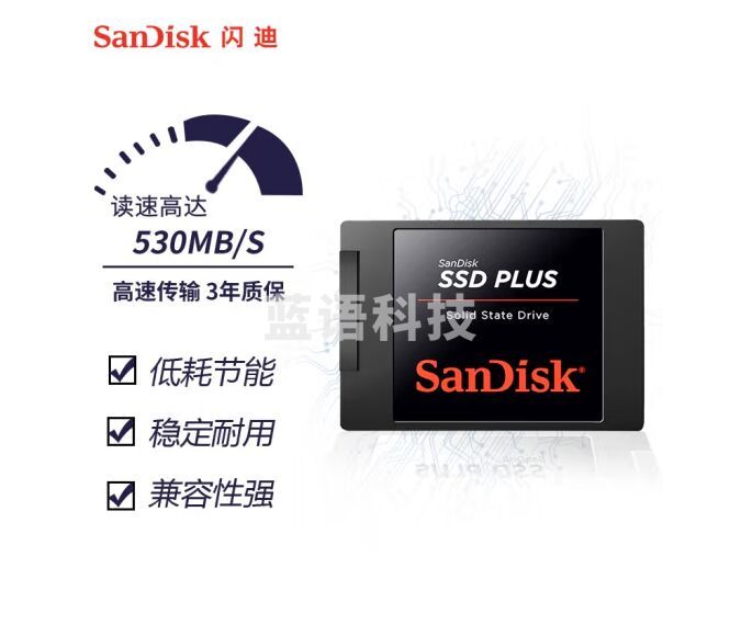 闪迪(SanDisk)1TB SSD固态硬盘SATA3.0接口台式机笔记本DIY稳定兼容 加强版-电脑升级优选｜