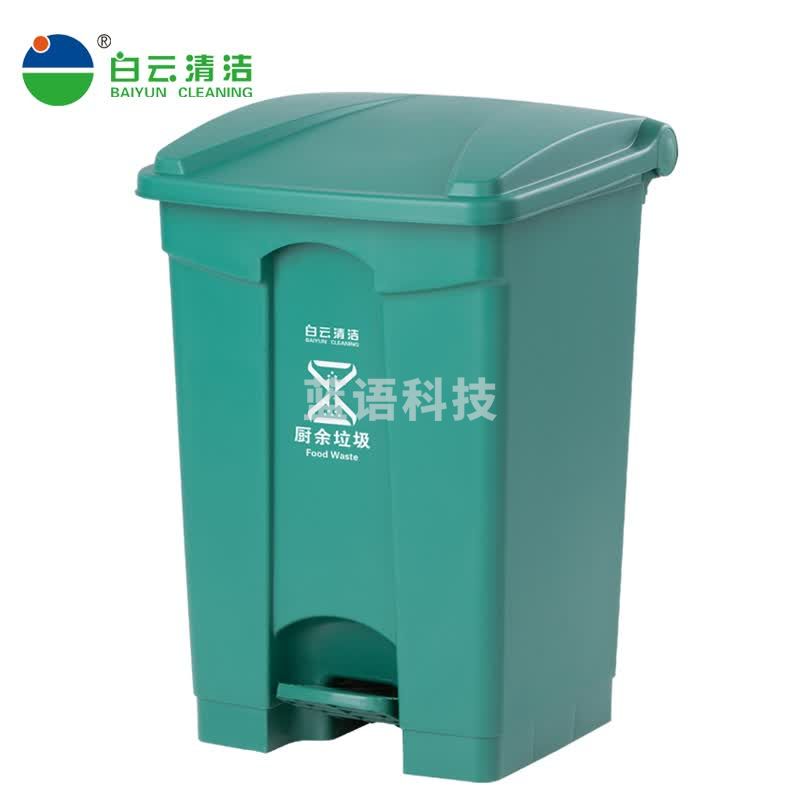 白云清洁 AF07331 脚踏分类式垃圾桶环卫带盖分类桶脚踏式果皮箱绿色45L-厨余垃圾