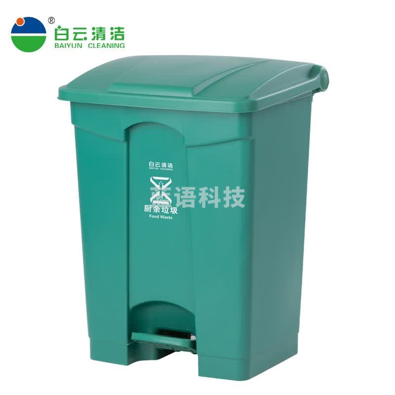 白云清洁 AF07317 脚踏分类式垃圾桶环卫带盖分类桶脚踏式果皮箱 绿色68L-厨余垃圾