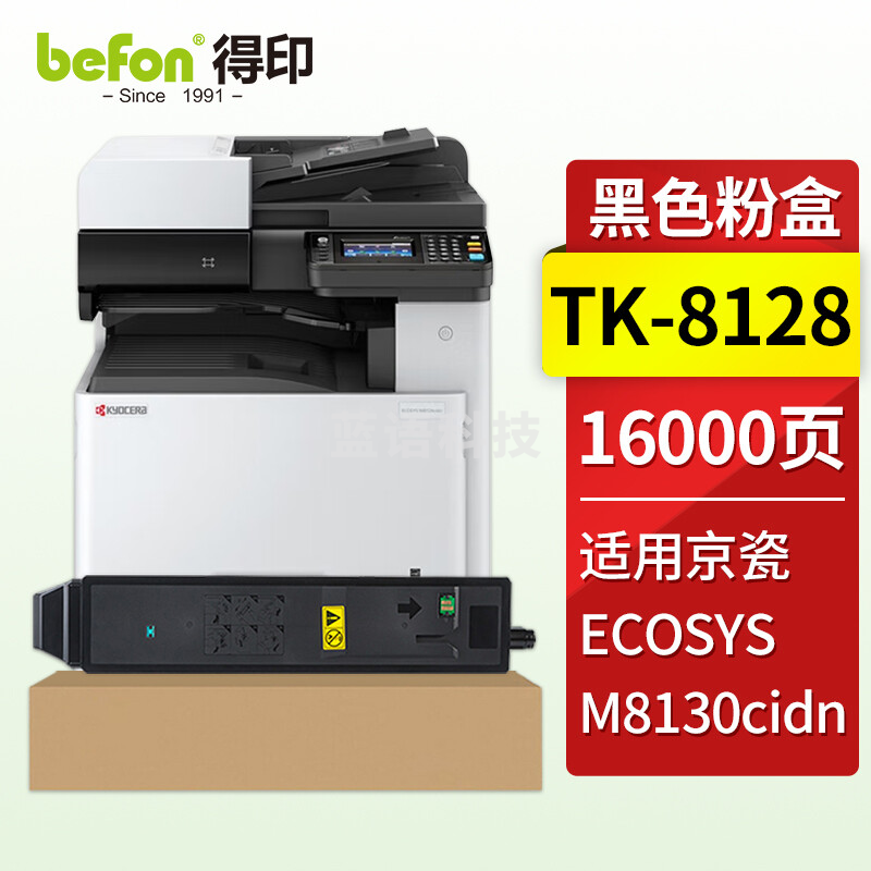 得印 TK-8128黑色粉盒 适用京瓷Kyocera ECOSYS M8130cidn