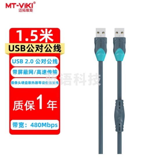 迈拓维矩(MT-viki)光纤USB3.0延长线 5Gbps 公对母加长笔记本台式电脑连接Kinect体感摄像头鼠标键盘U硬盘光信号传输 MT-U3015-S铜缆USB2.0公对公1.5米