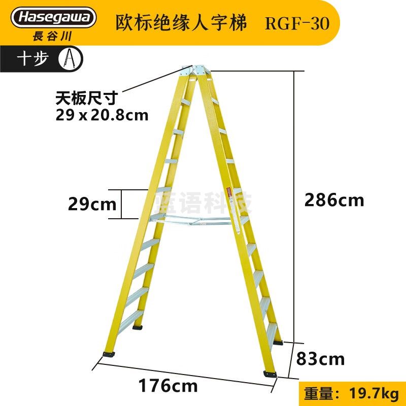 长谷川  加厚梯子折叠人字梯双侧梯玻璃钢电工专用电力电信工程梯欧标认证绝缘梯子RGF-30