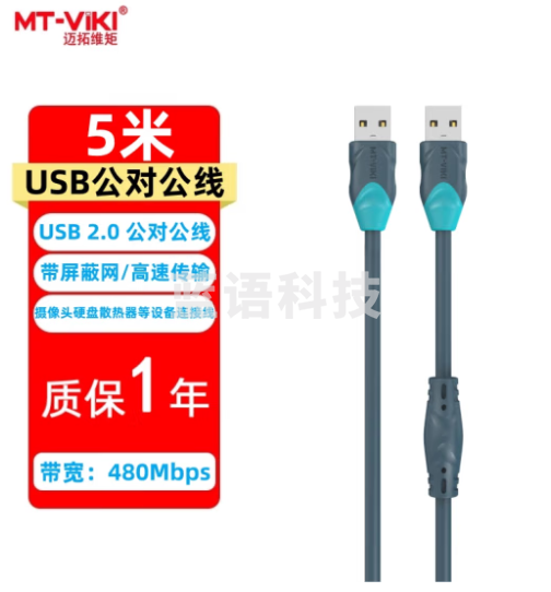 迈拓维矩(MT-viki)光纤USB3.0延长线 5Gbps 公对母加长笔记本台式电脑连接Kinect体感摄像头鼠标键盘U硬盘光信号传输 MT-U3050-S 铜缆USB2.0公对公 5米