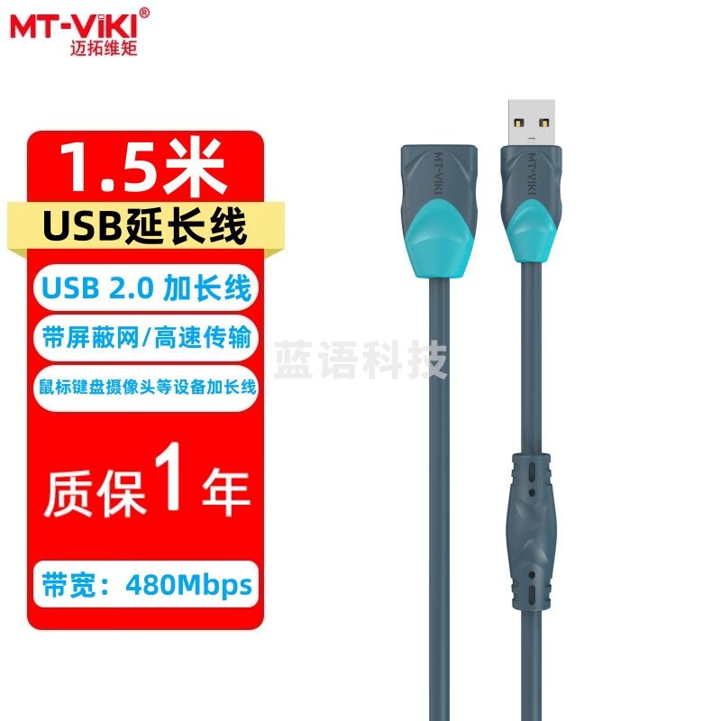 迈拓维矩(MT-viki)光纤USB3.0延长线 5Gbps 公对母加长笔记本台式电脑连接Kinect体感摄像头鼠标键盘U硬盘光信号传输 MT-U1015-S 铜缆USB2.0延长1.5米