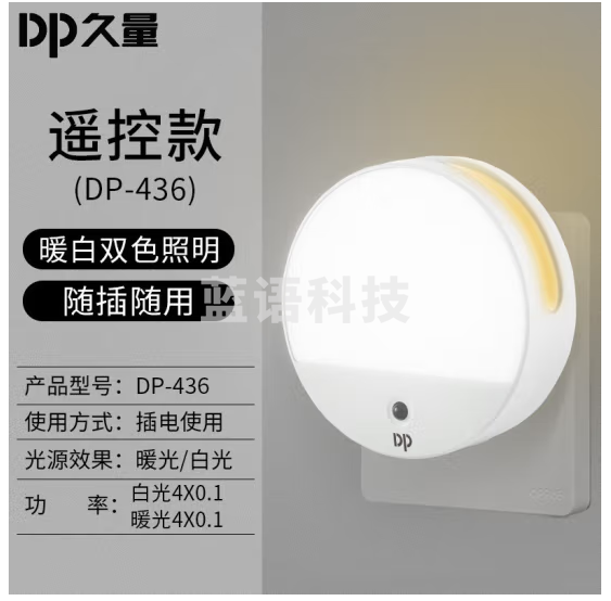 久量（DP）小夜灯床头灯喂奶灯插电LED灯卧室照明睡眠灯智能遥控款DP-436