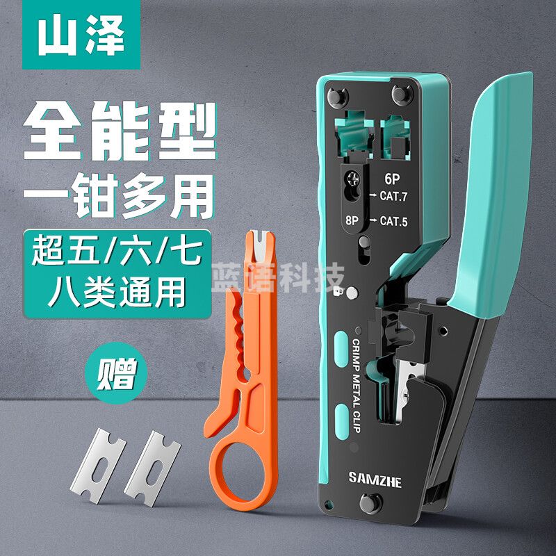山泽 SZ-789 七类多功能网线钳网络工具水晶头网线钳压线钳7类RJ45专用带燕尾夹屏蔽压线钳