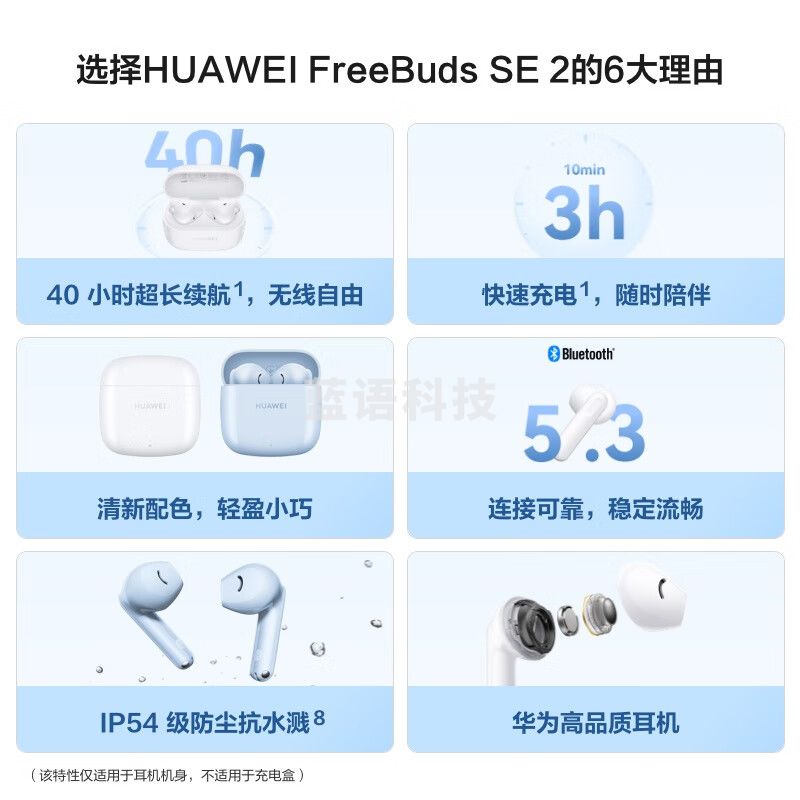 华为（HUAWEI）蓝牙耳机 FreeBuds SE 2无线耳机 40小时长续航 快速充电 蓝牙5.3适用于苹果/安卓手机 蓝
