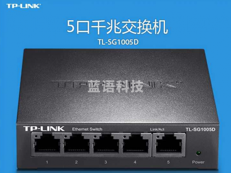 TP-LINK5口千兆交换机 TL-SG1005D