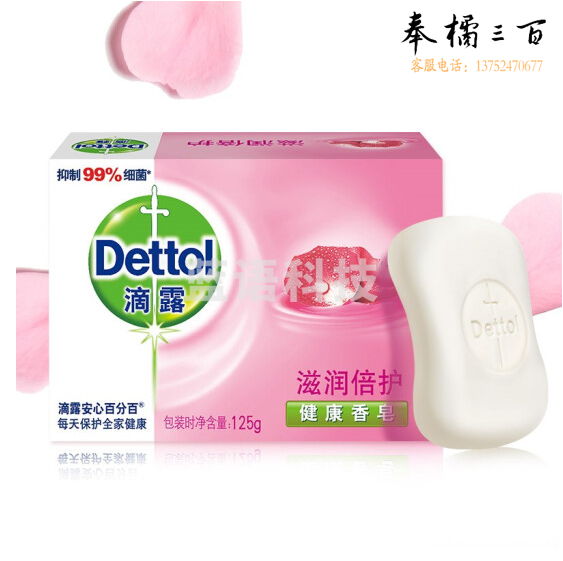 滴露（Dettol）125g 香皂沐浴皂洗手皂肥皂 滋润倍护