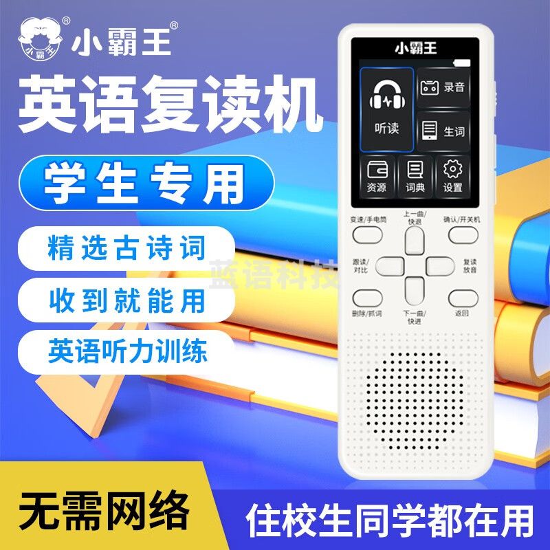小霸王A1复读机英语学习机口袋听力宝小学初中随身听 小霸王A1复读机+小初高同步教材