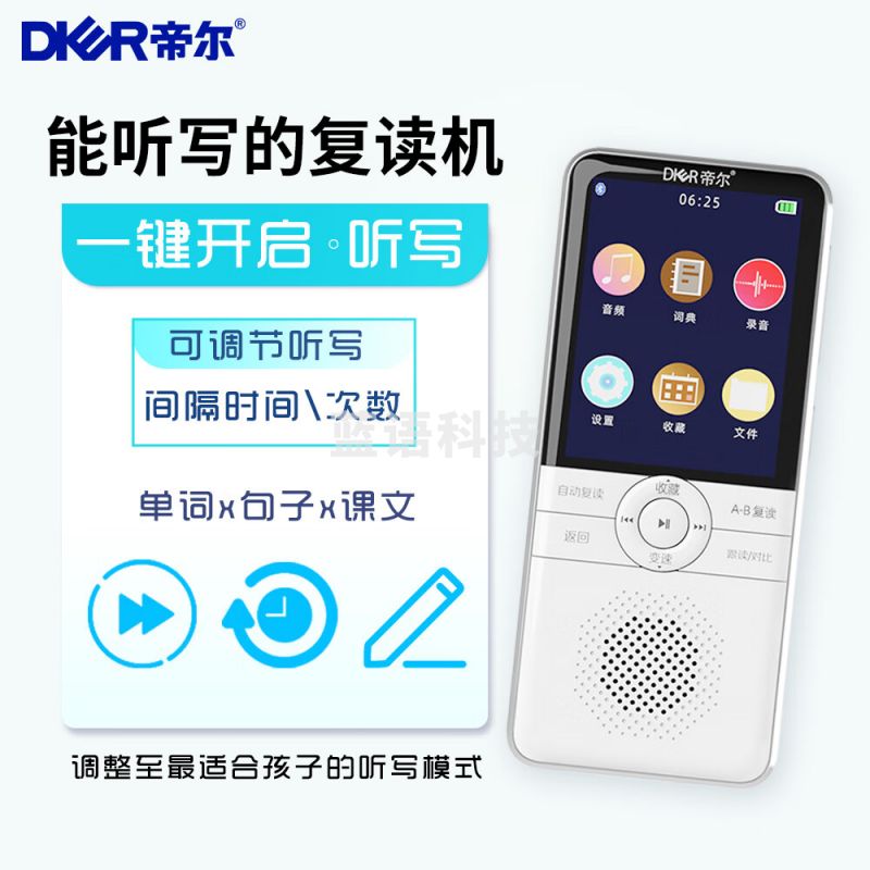 帝尔DIER D60复读机英语学习机mp3智能学习机学生学习英语复读机录音机播放英语学习机