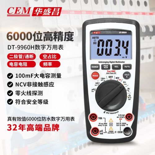 华盛昌（CEM）DT-9960H数字万用表真有效值防烧背光高精度电工表电流表万能表