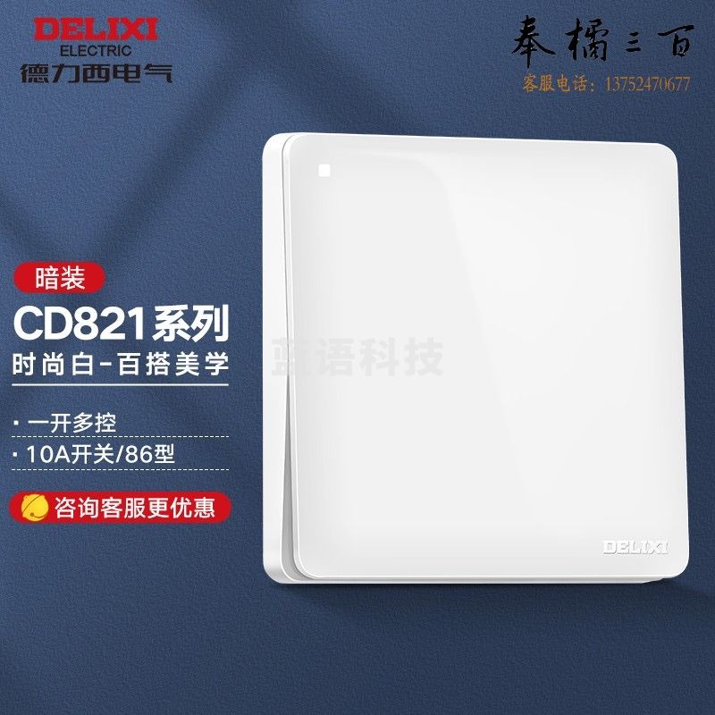 德力西（DELIXI） 开关插座面板86型821无边框美学大板白色墙壁开关二三插电源插座 一开多控开关