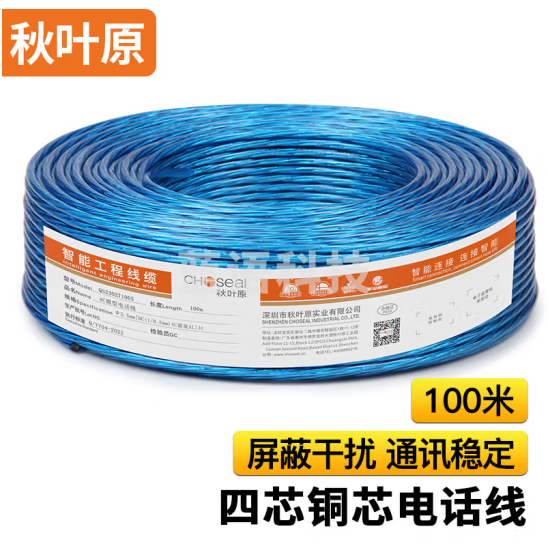 秋叶原(CHOSEAL)QS2302T100S 四芯国标透明蓝色电话线 家装办公电话线 100米