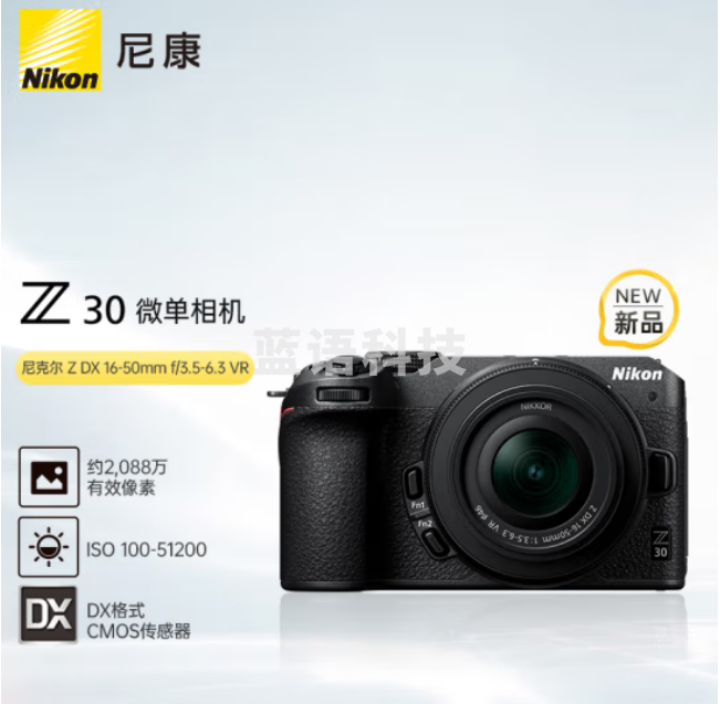 尼康（Nikon）Z30 微单相机 微单机身 无反相机 半画幅（Z DX 16-50mm f/3.5-6.3 VR）4K超高清视频 16-50mm套机