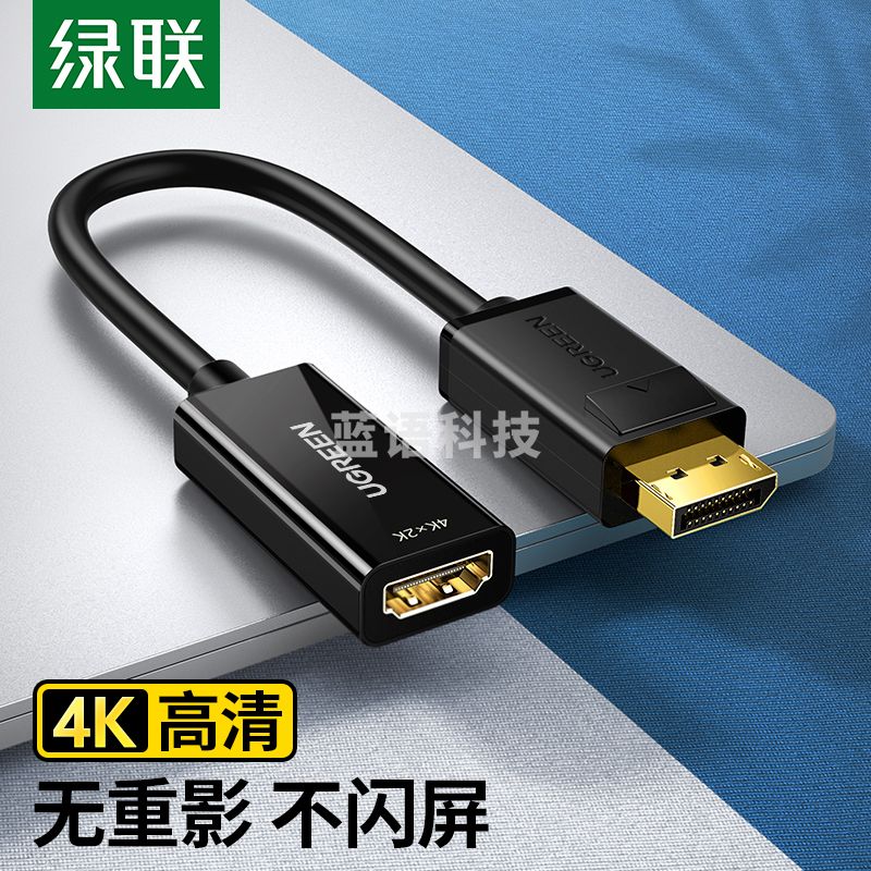绿联(UGREEN)40363 DP转HDMI转换器线 4K高清DisplayPort公对母转接头 笔记本电脑台式机接显示器投影仪