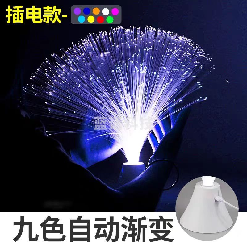 氛围灯渐变夜光七彩星空小夜灯光纤灯满天星 插电款九色自动渐变