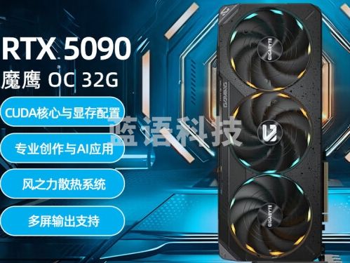 华硕RTX5090 OC魔鹰 技嘉RTX5090 水夜神公版5090TUF显卡ROG大模型AI渲染