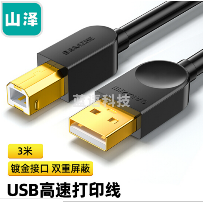 山泽(SAMZHE)SD-30C打印机数据线 USB2.0方口连接线 公对公 AM/BM 3米
