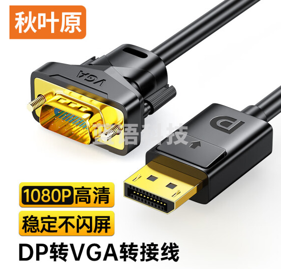 秋叶原QS5346 DP转VGA转换线 DisplayPort转VGA公对公转接线 电脑台式机连投影仪显示器视频连接线 1.5米