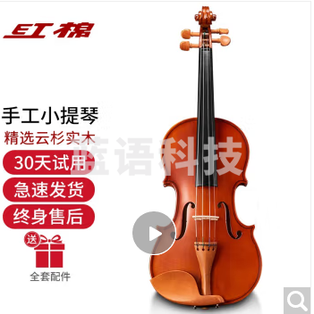 小提琴成人练习考级手工实木初学者专业级儿童入门V008枣木配件 4/4 155cm以上身高适用