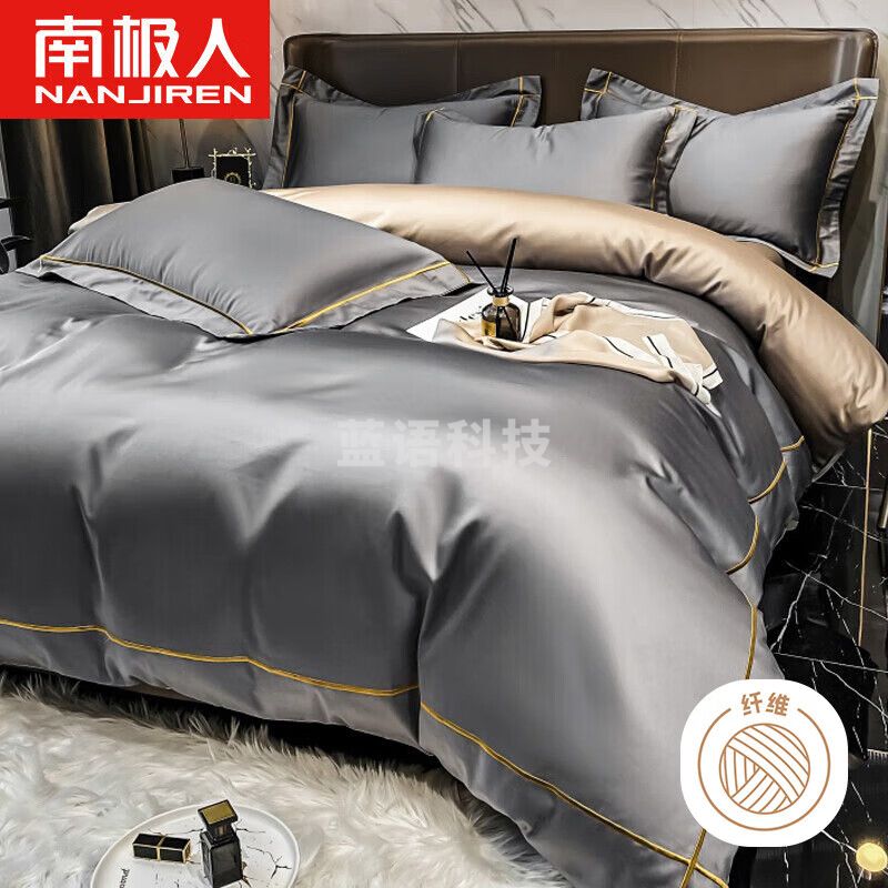 南极人抗菌冰丝四件套 仿天丝床上套件 适用1.5米床 被套200*230cm