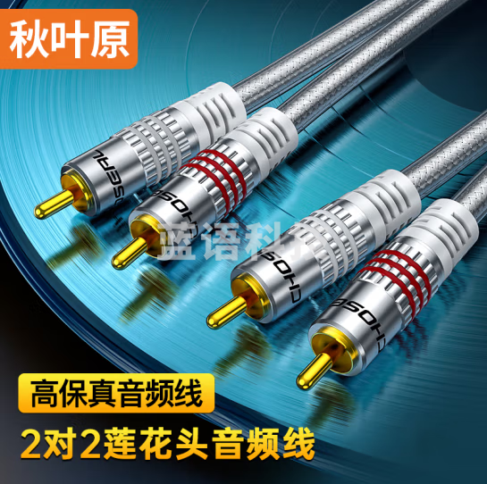 秋叶原(CHOSEAL)QS6772T3 双莲花头音频线2RCA公对公 二对二红白AV信号线 DVD音响箱功放线 3米