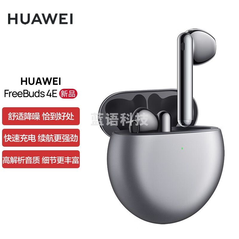华为HUAWEI FreeBuds 4E 真无线蓝牙耳机 主动降噪半开放入耳式耳机 高解析音质有线充版 冰霜银