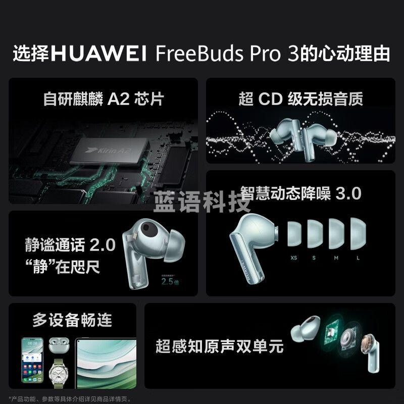 华为（HUAWEI）FreeBuds Pro 3 真无线蓝牙降噪耳机 入耳式动态降噪/游戏影音/离线查找/适用Mate 60 冰霜银