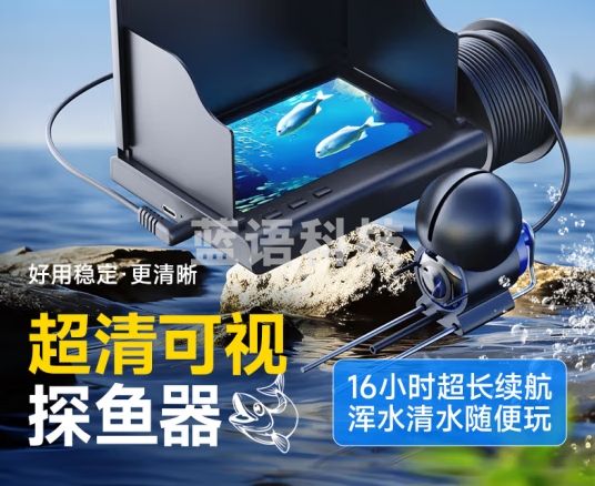 探鱼器水下高清摄像头可示锚鱼显示屏夜视水底看鱼器摄像头钓鱼