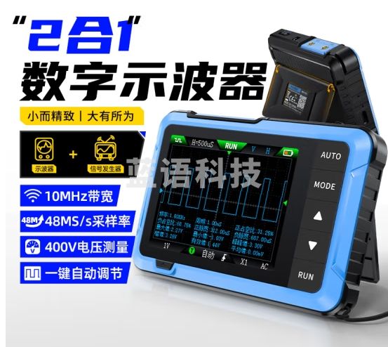 手持小型数字示波器二合一多功能便携迷你信号发生器1M带宽 DSO-510高配